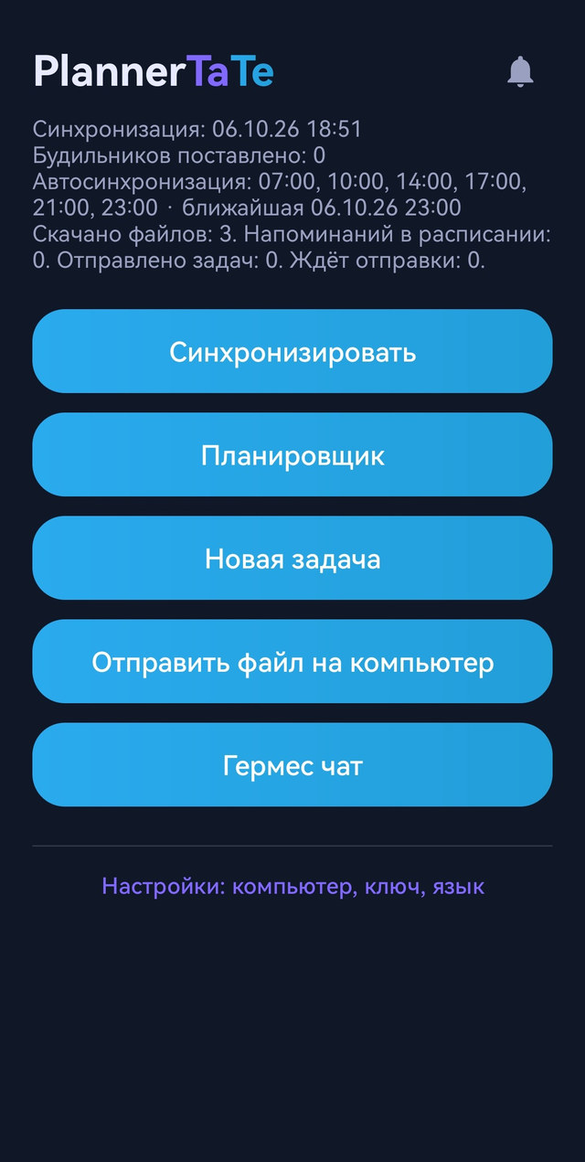 Мобильное приложение PlannerTaTe на Android — главный экран